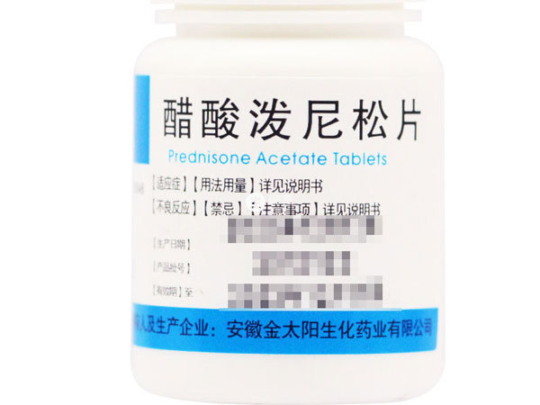 醋酸潑尼鬆片