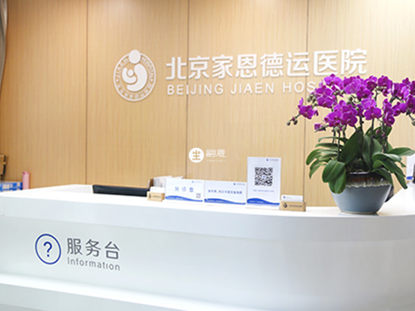 家恩德运医院做试管前需要做一些常规检查