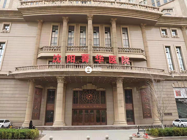 瀋陽菁華醫院做人工授精的成功率較高