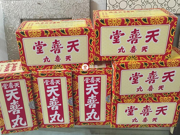 天喜丸又叫調經丸