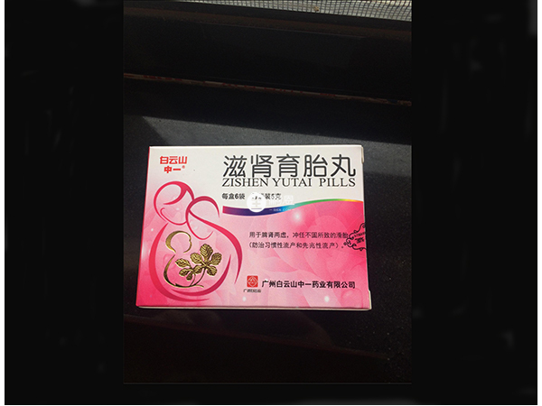 滋肾育胎丸主要用于养血安胎