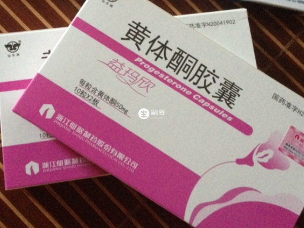 千金保孕丸和黃體酮都能保胎