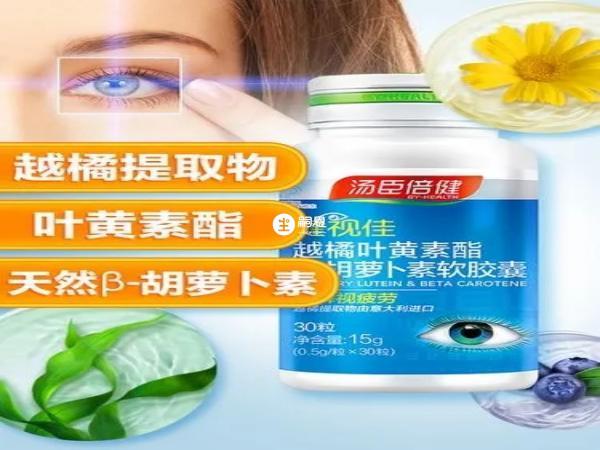 湯臣倍健葉黃素產品精選營養精萃