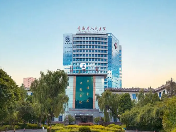 青海省人民医院建档流程分享