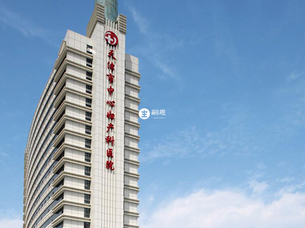 天津市中心婦產科醫院在籌建精子庫