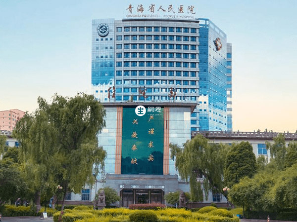 青海省人民醫院正在籌建精子庫