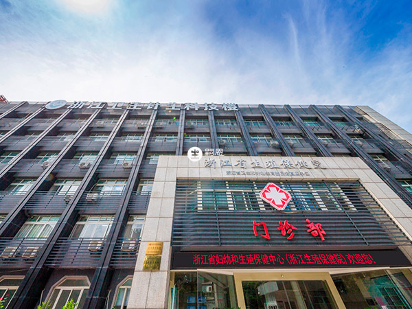 浙江省婦幼和生殖保健中心設有精子庫