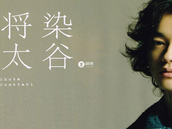 菊地凜子和小11歲的染谷將太結婚