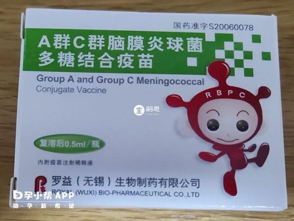 羅益ac群疫苗外包裝