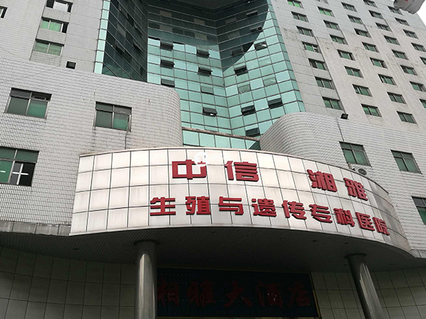 長沙三代試管<font color=