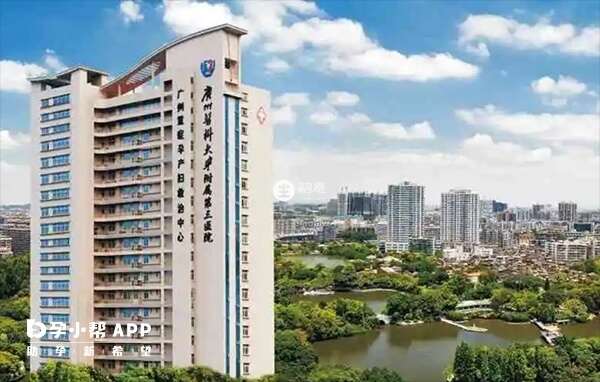 廣州醫科大學附屬第三醫院