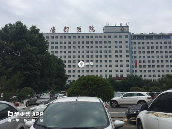 西安唐都医院