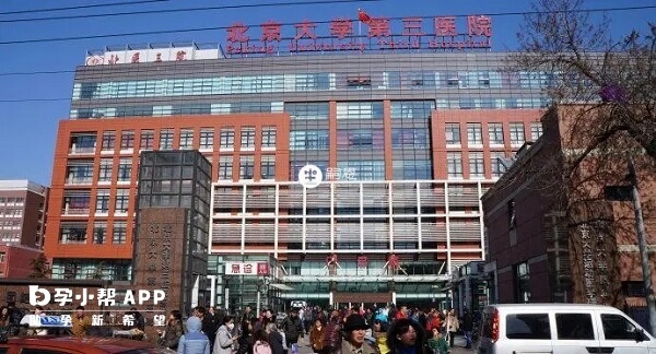 北京大學第三醫院