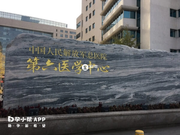 北京海軍總醫院