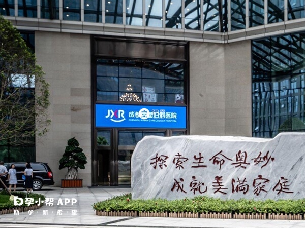 成都西囡是一所輔助生殖專科醫院