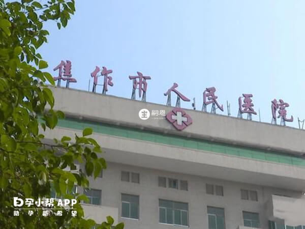 焦作市人民医院