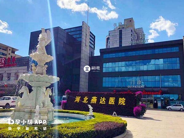 廊坊只有燕達醫院開展了試管技術