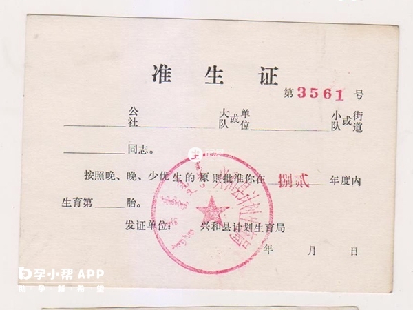 準生證是做試管要提供的證件之一