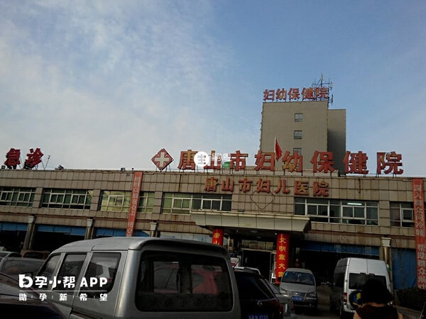 唐山只有市妇幼可做试管