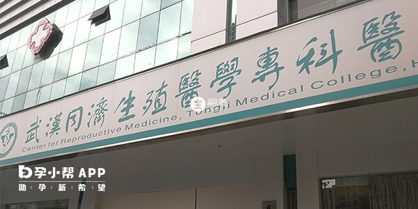 湖北精子庫在武漢同濟生殖醫學專科醫院