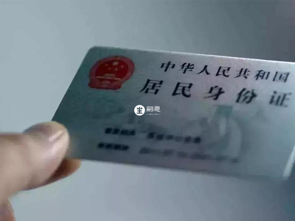需要準備身份證