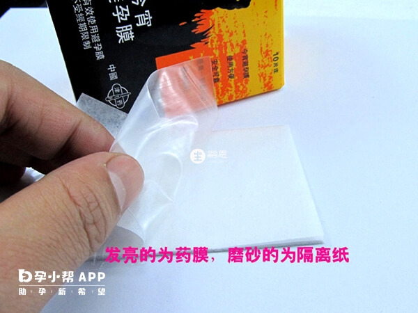 使用避孕膜是放那張透明膜