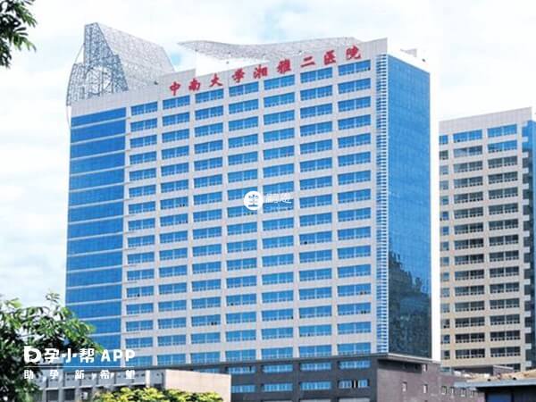 中南大學湘雅二醫院