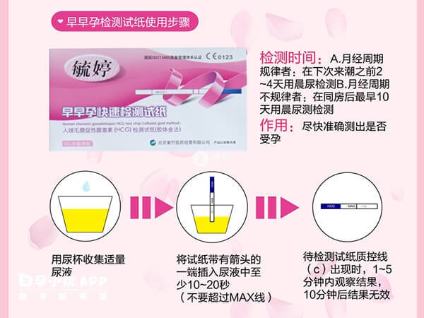 毓婷驗孕棒使用圖解
