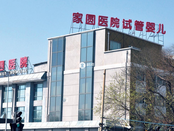 北京家圆医院