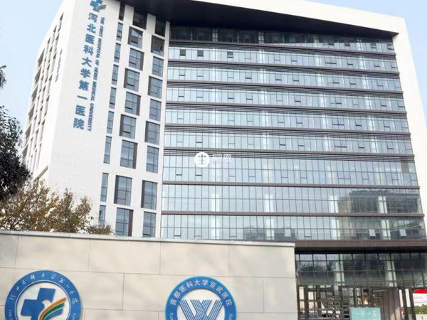 河北醫科大學第一醫院