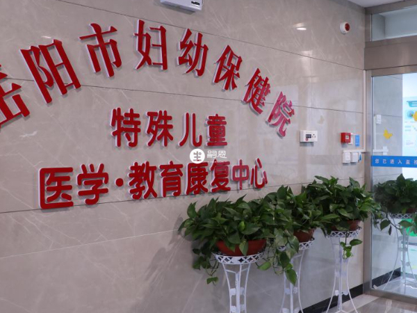 岳陽市婦幼保健院