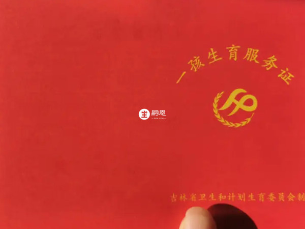 男女均可辦理準生證