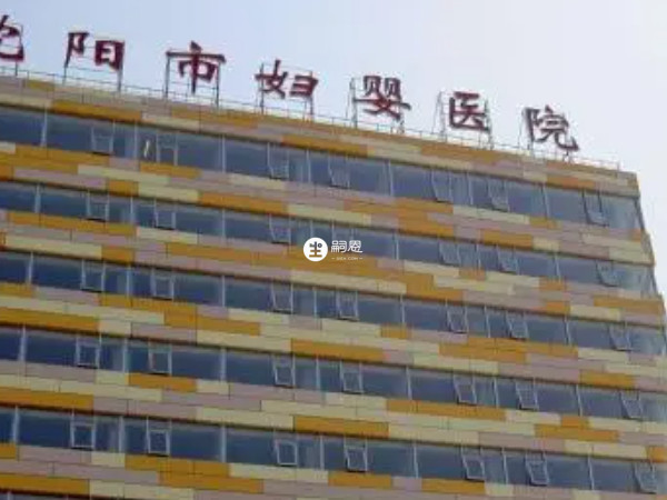 瀋陽市婦嬰醫院