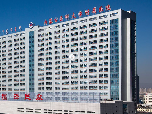 內蒙古醫科大學附屬醫院