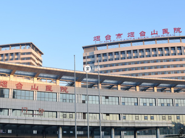 煙臺市煙臺山醫院