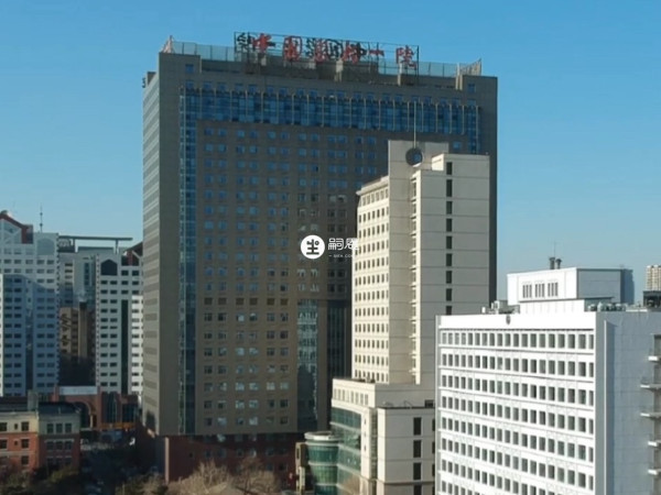 中國醫科大學附屬第一醫院