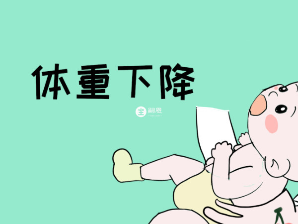 体重不增反降