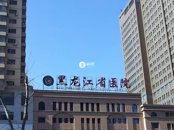 黑龍江省醫院可以做人工受孕