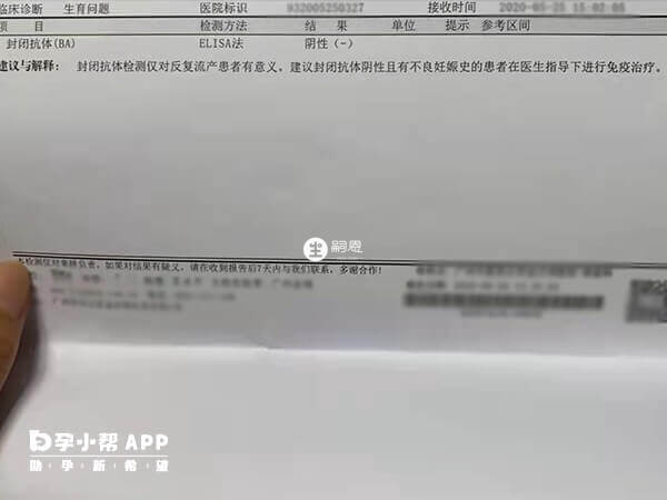 封閉性抗體陰性會影響懷孕