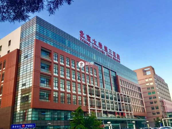 北醫三院可做供卵試管嬰兒