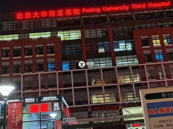 北醫三院三代試管嬰兒成功率高