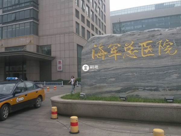 北京海军总医院生殖科ivf成功率高