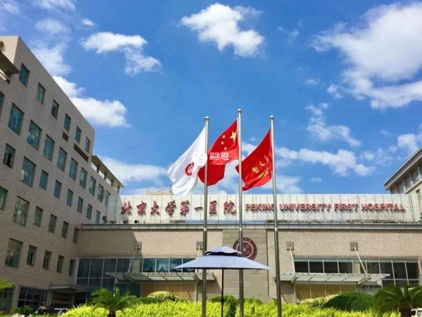 北京大学第一医院可冷冻卵子