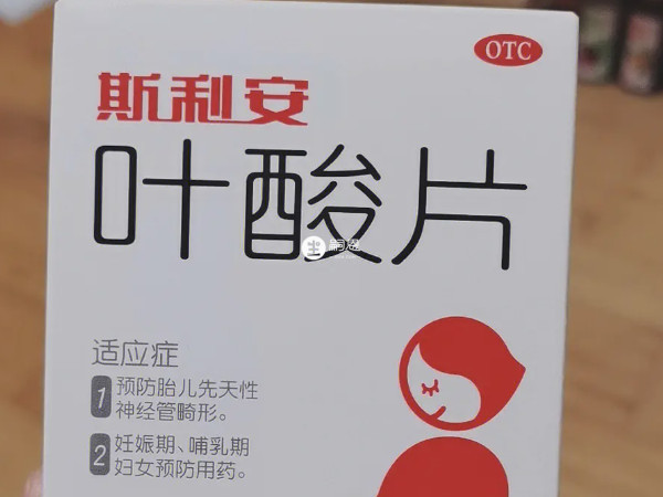 斯利安葉酸片是活性葉酸