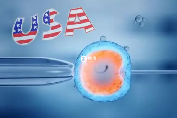 美国三代试管婴儿的优势