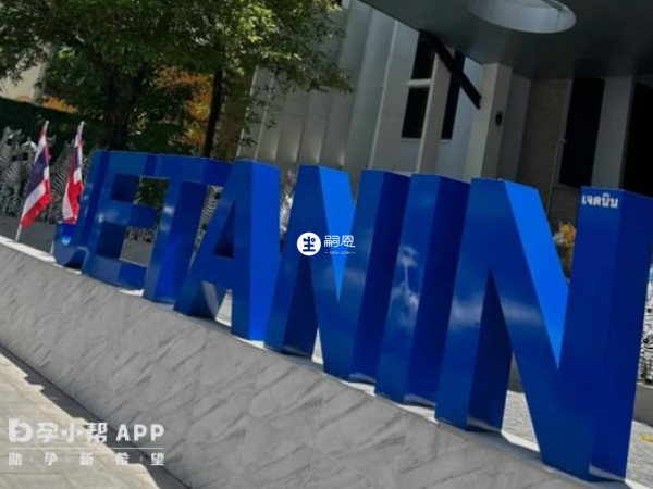 泰國杰特寧醫院