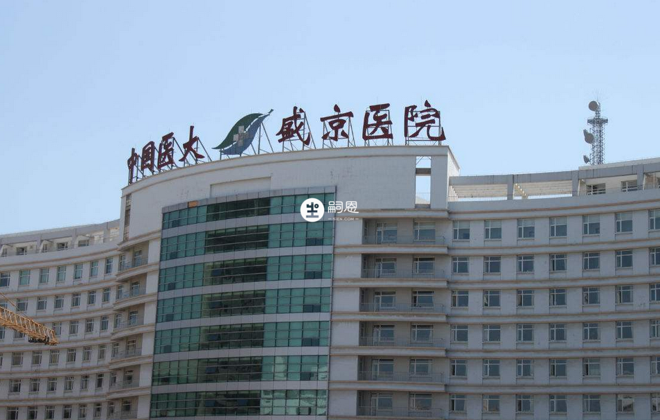 盛京醫院做試管嬰兒費用