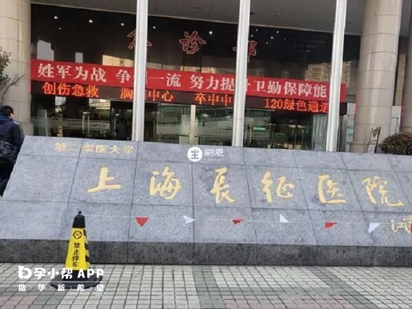 上海長征醫院試管技術好不好