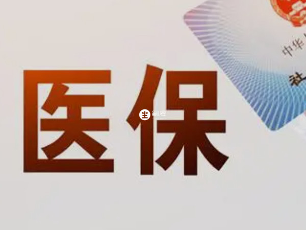 北京兒童醫保報銷時需要帶好相關材料