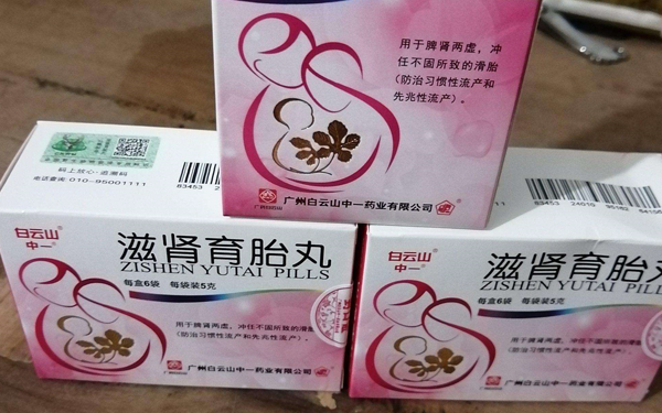 滋肾育胎丸能帮助胚胎成功着床